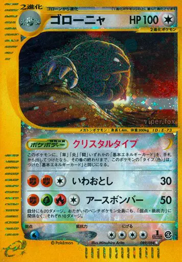 Carta ゴーレム 89/88 de 裂けた大地